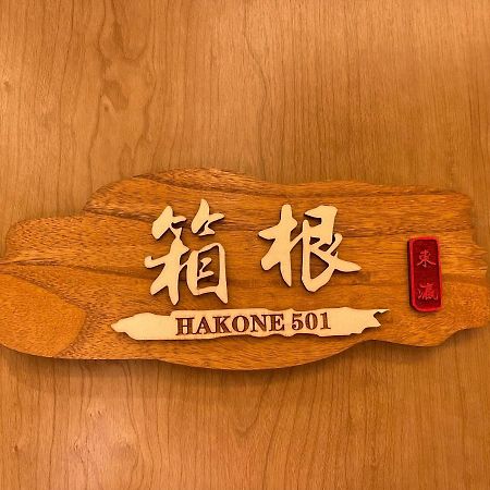 東瀛stays 501箱根 お洒落な和洋室 Osaka Buitenkant foto